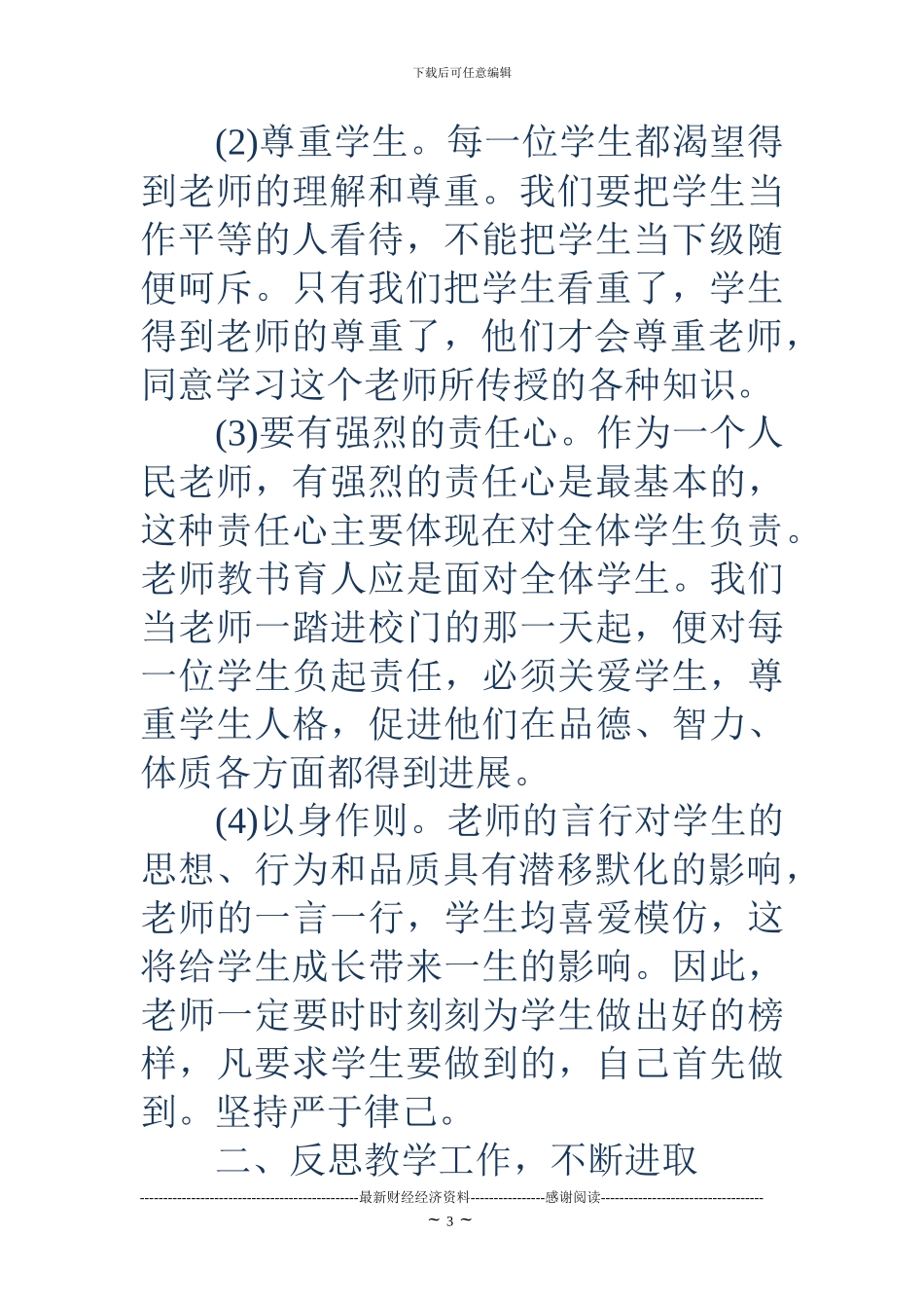 2024年网络研修心得体会_第3页