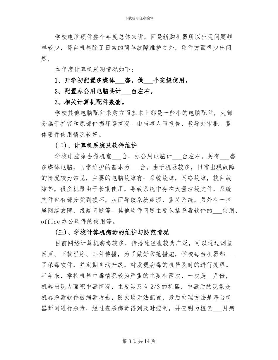 2024年网络管理员个人总结范文_第3页