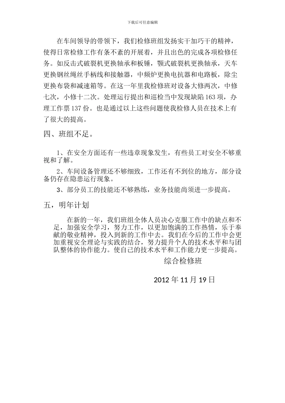 2024年综合检修年终工作总结_第2页