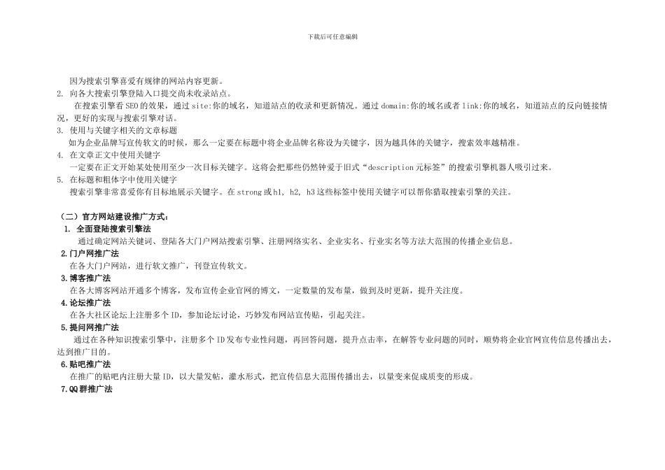 2024年网络营销推广方案策划书_第2页