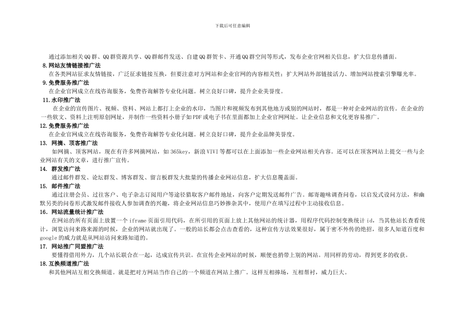 2024年网络营销推广方案策划书_第3页