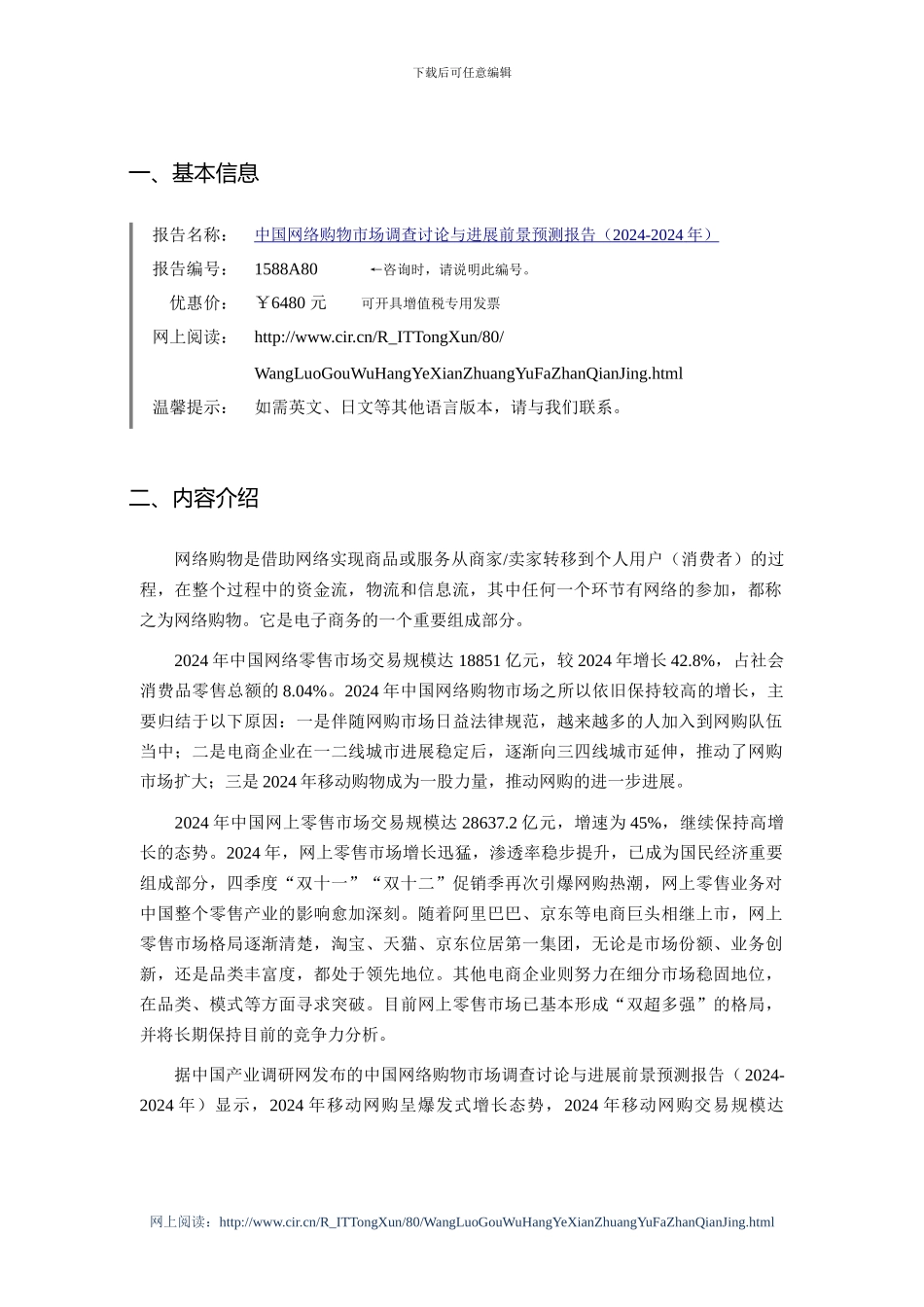 2024年网络购物发展现状及市场前景分析_第3页