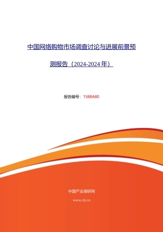 2024年网络购物发展现状及市场前景分析