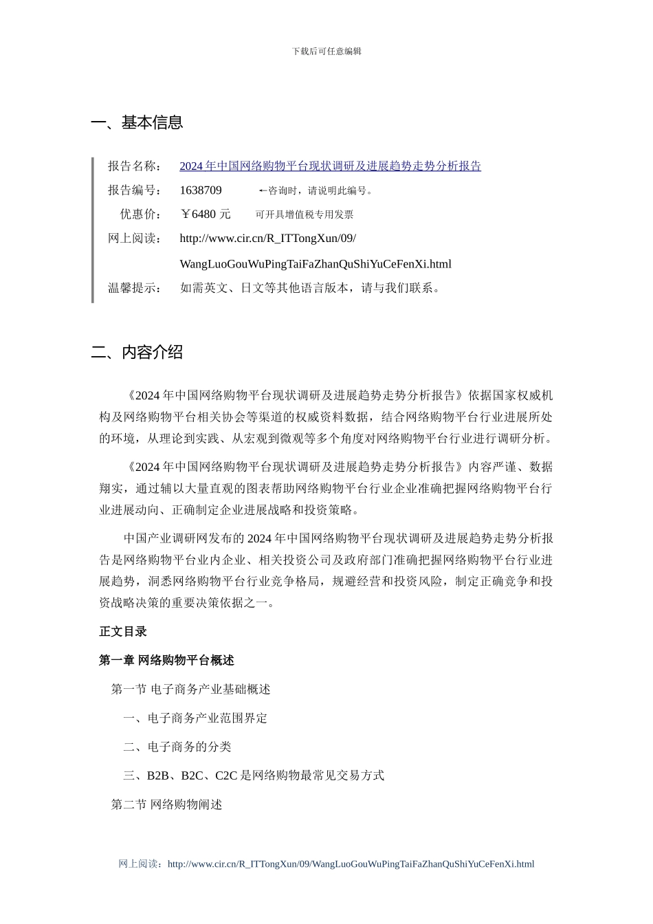 2024年网络购物平台行业现状及发展趋势分析_第3页