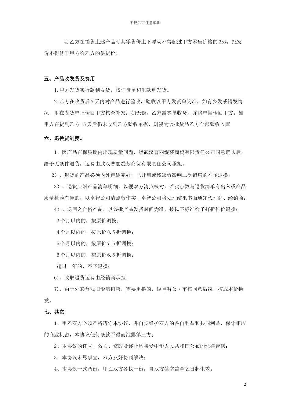 2024年美容院加盟合同书范本_第2页