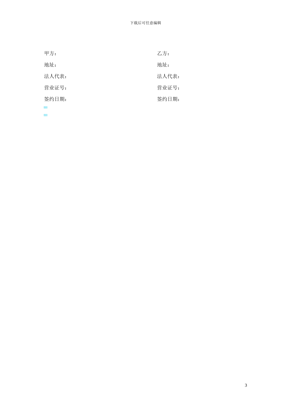 2024年美容院加盟合同书范本_第3页