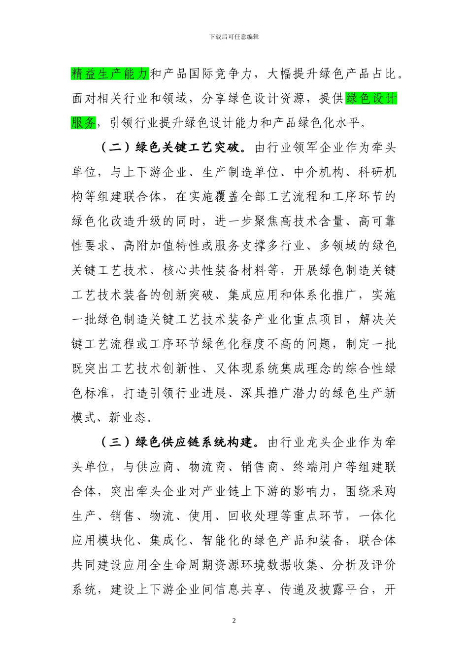 2024年绿色制造系统集成工作申报要求_第2页