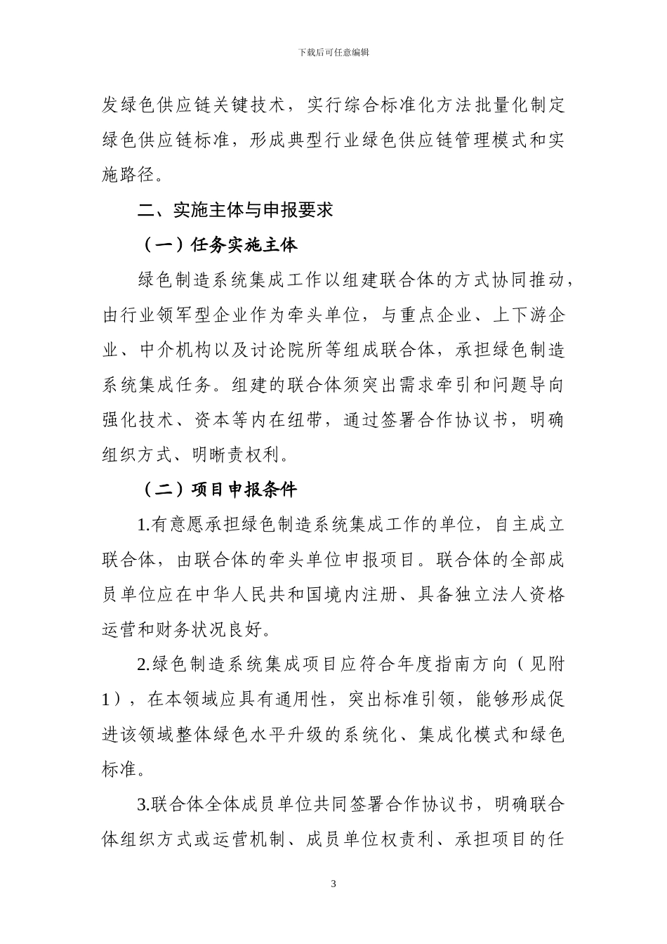 2024年绿色制造系统集成工作申报要求_第3页