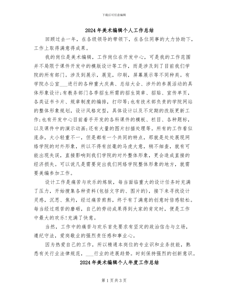 2024年美术编辑个人工作总结_第1页