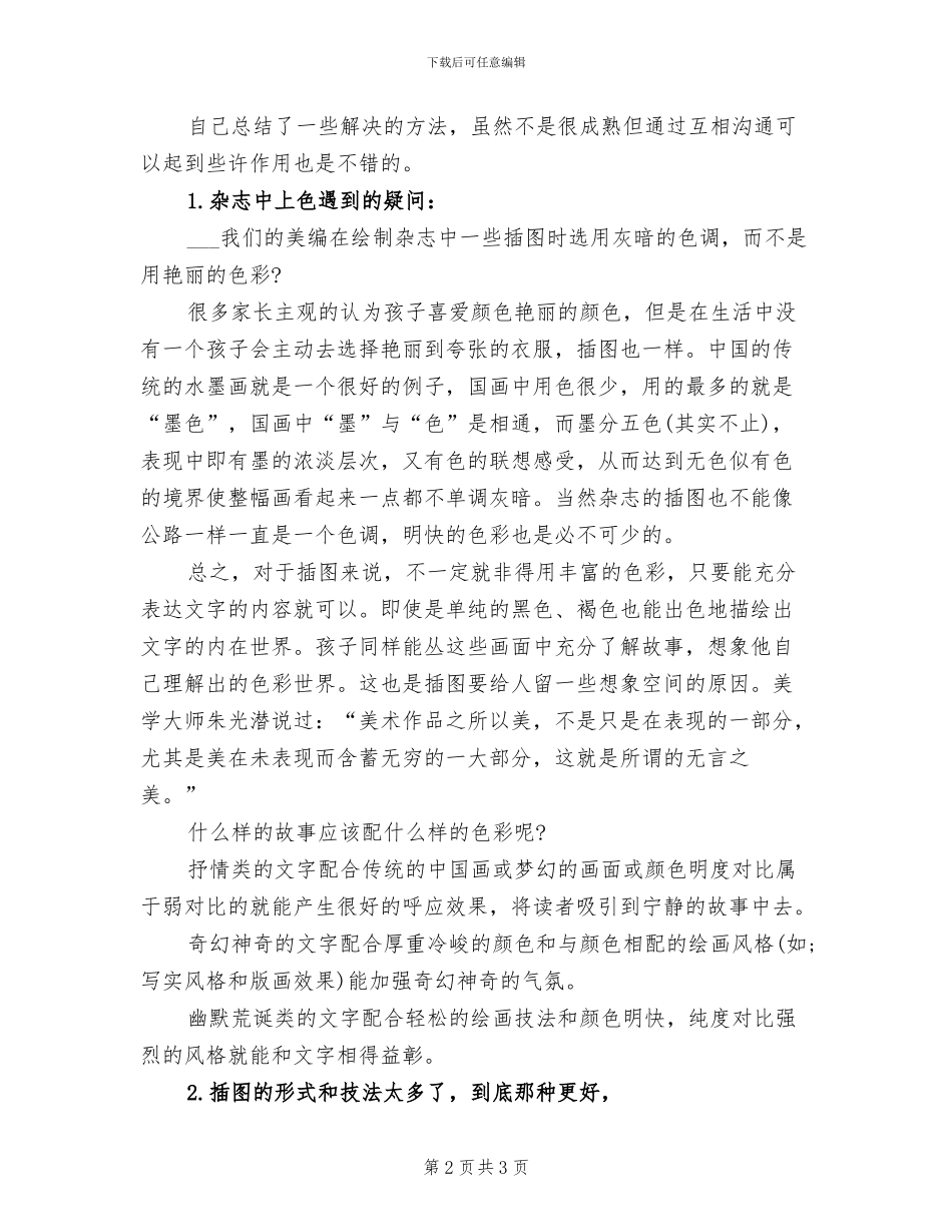 2024年美术编辑个人工作总结_第2页