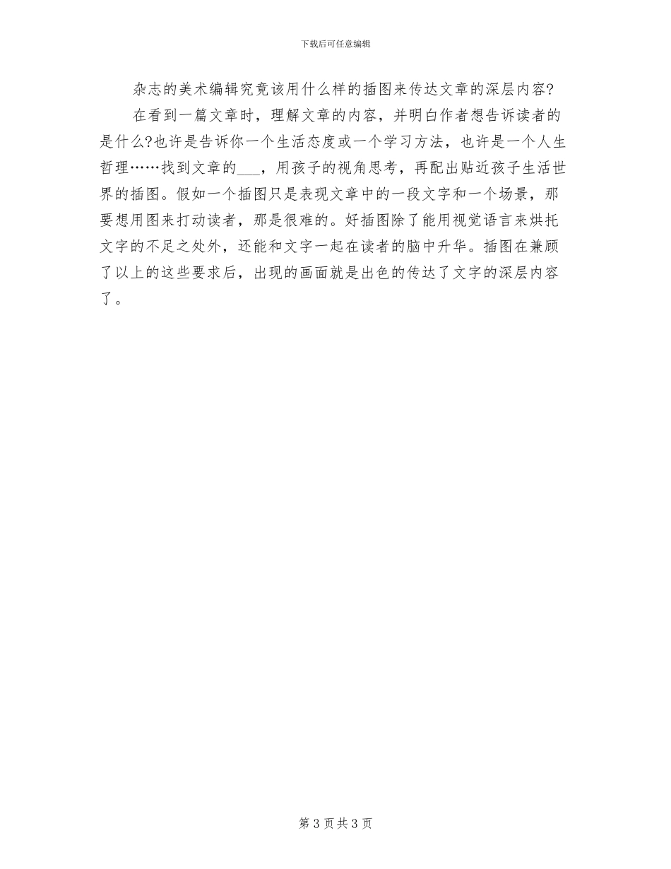 2024年美术编辑个人工作总结_第3页