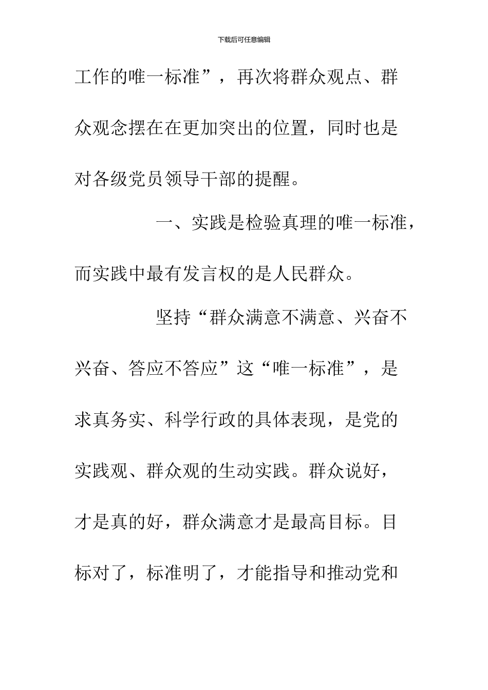 2024年群众入党思想汇报3篇_第2页