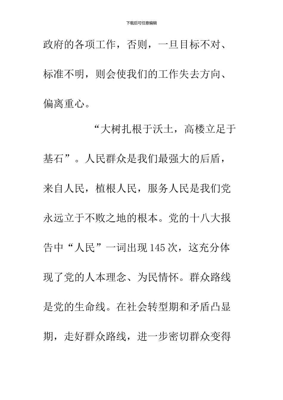 2024年群众入党思想汇报3篇_第3页