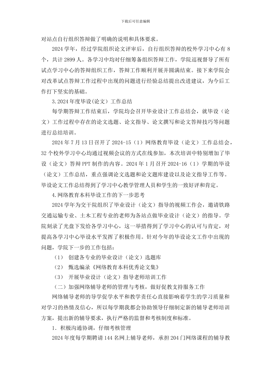 2024年网络教育毕业设计工作总结_第3页