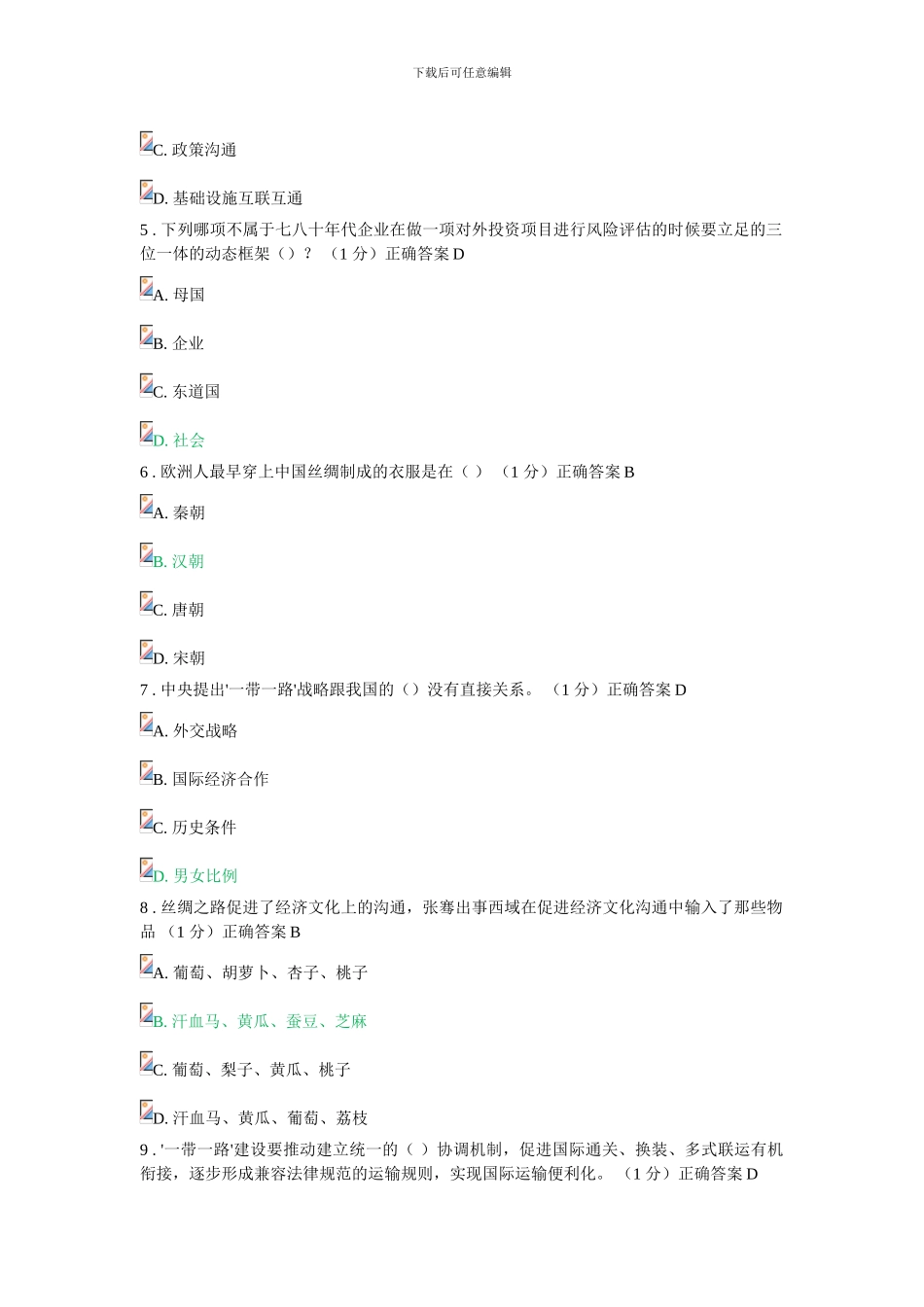2024年考2024年重庆市专业技术人员公需科目考试题与答案_第2页