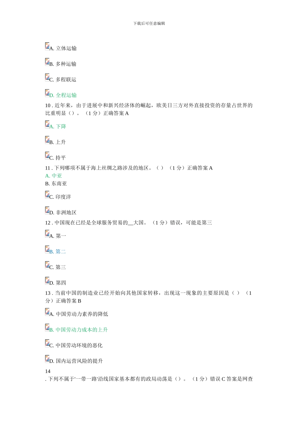 2024年考2024年重庆市专业技术人员公需科目考试题与答案_第3页