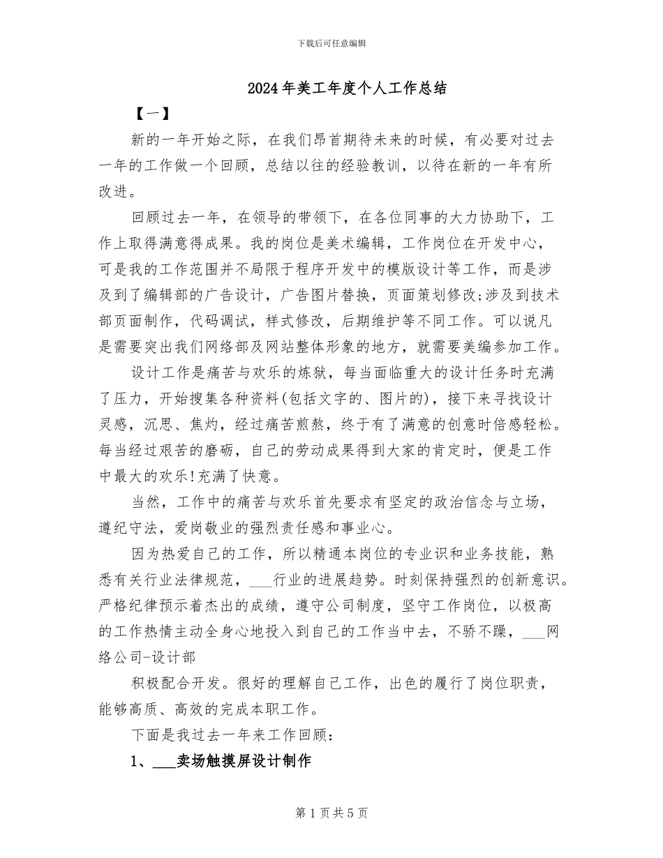 2024年美工年度个人工作总结_第1页