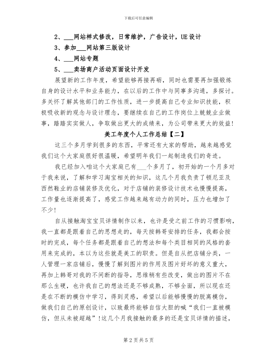 2024年美工年度个人工作总结_第2页
