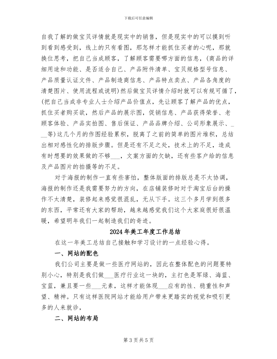 2024年美工年度个人工作总结_第3页