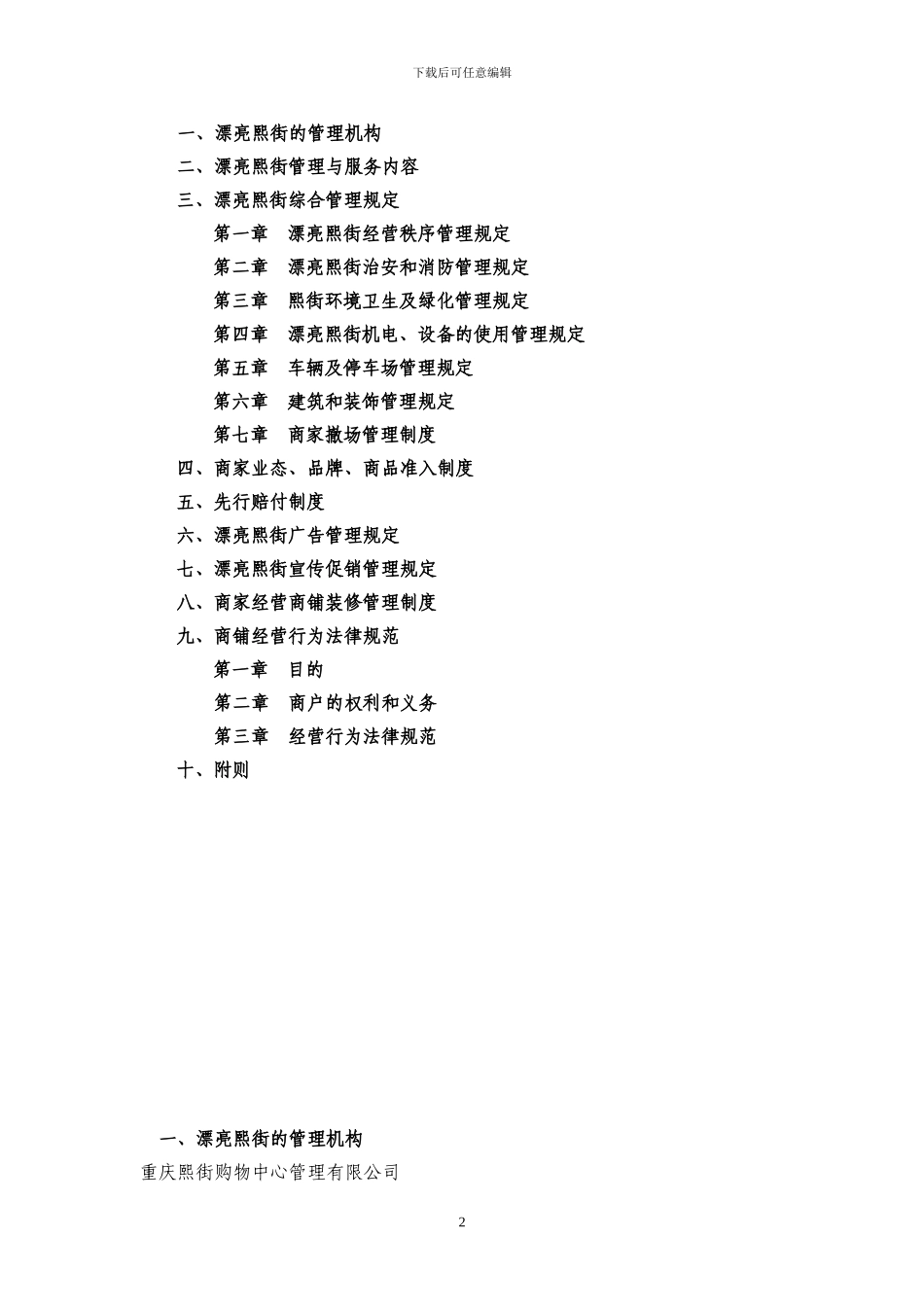 2024年美丽熙街商业运营管理手册_第2页