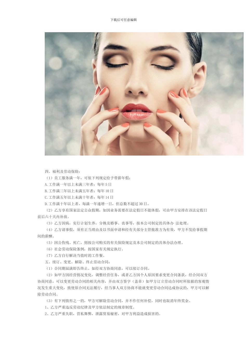 2024年美容院员工正式劳动合同范本_第2页