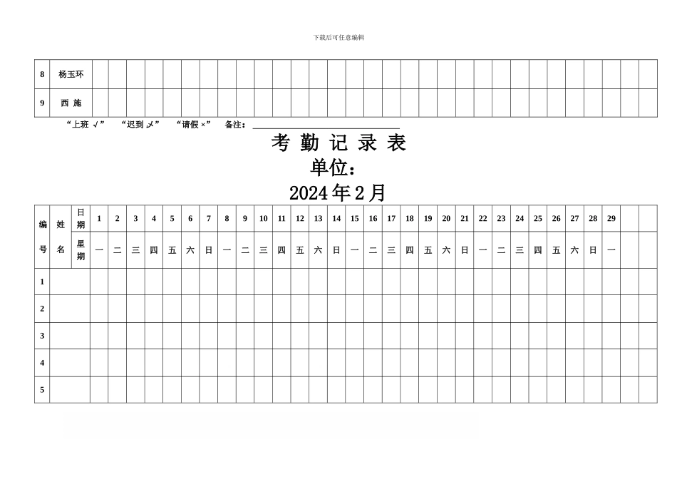 2024年考勤表下载_第2页