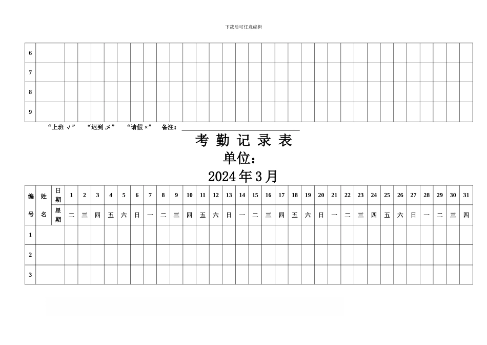 2024年考勤表下载_第3页