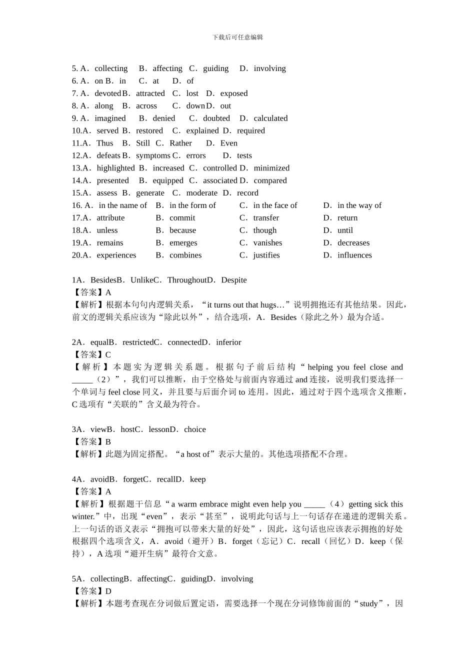 2024年考研必备!17年考研英语试题详解!_第2页