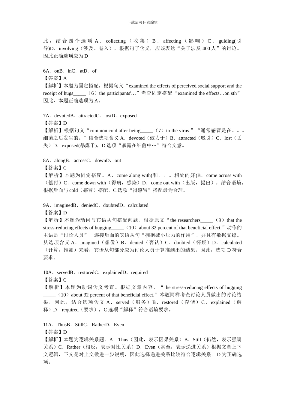 2024年考研必备!17年考研英语试题详解!_第3页