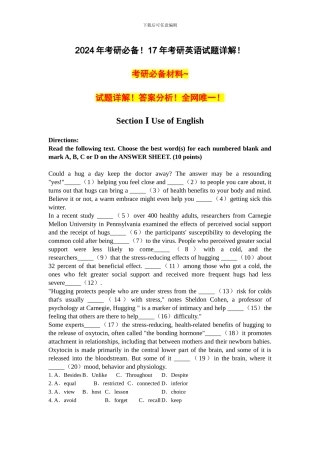 2024年考研必备!17年考研英语试题详解!