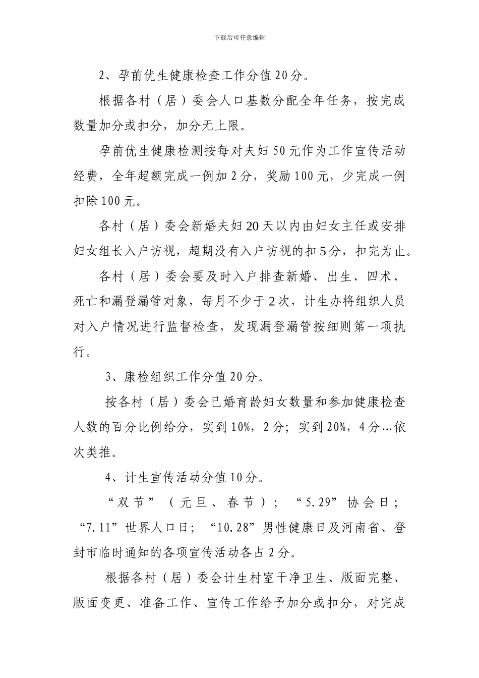 2024年考核制度1月20日-Microsoft-Word-文档-_第2页