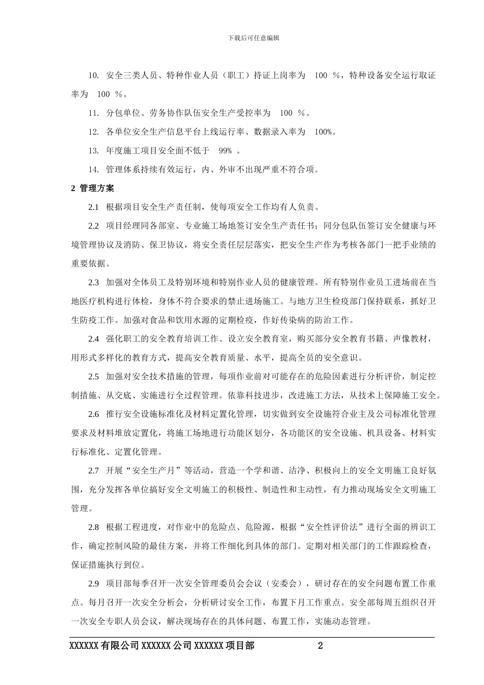 2024年职业健康安全和环境管理目标、指标及管理方案_第2页