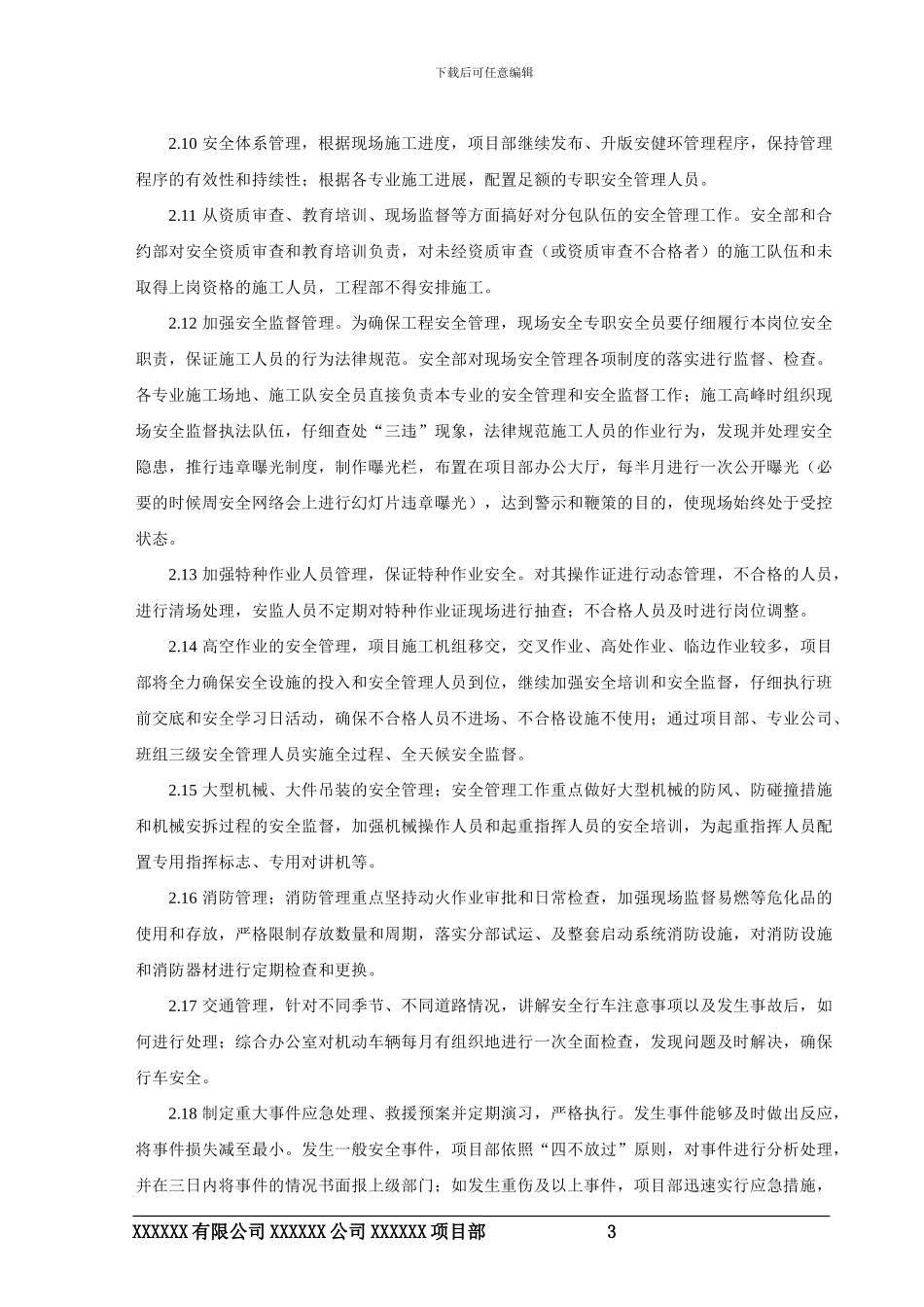 2024年职业健康安全和环境管理目标、指标及管理方案_第3页