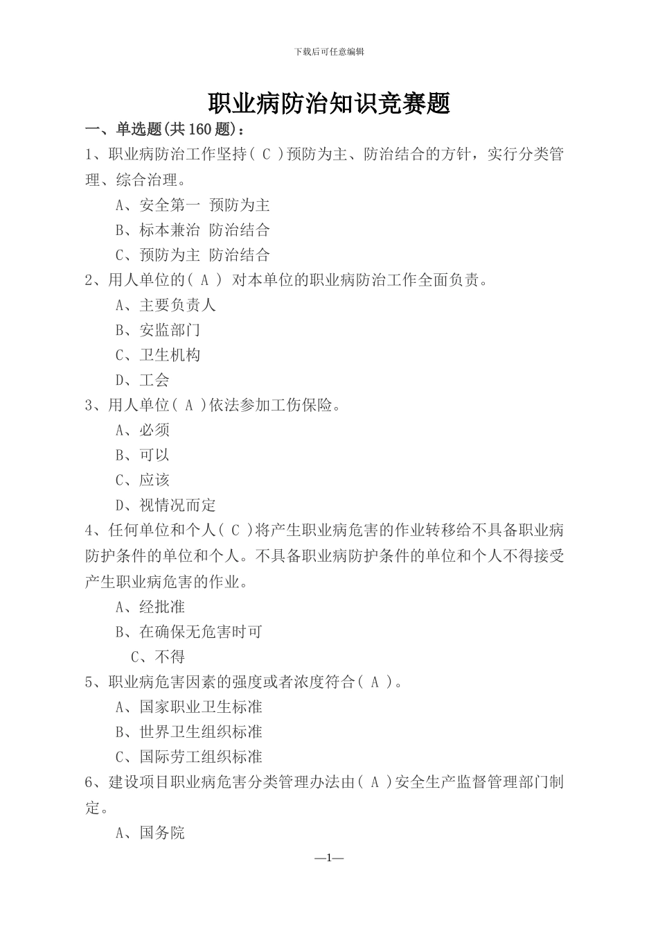 2024年职业健康管理知识考试题_第1页