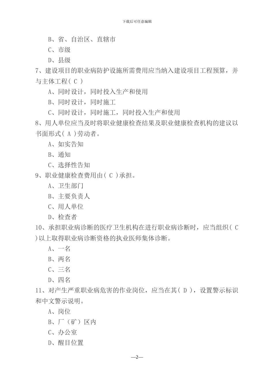 2024年职业健康管理知识考试题_第2页