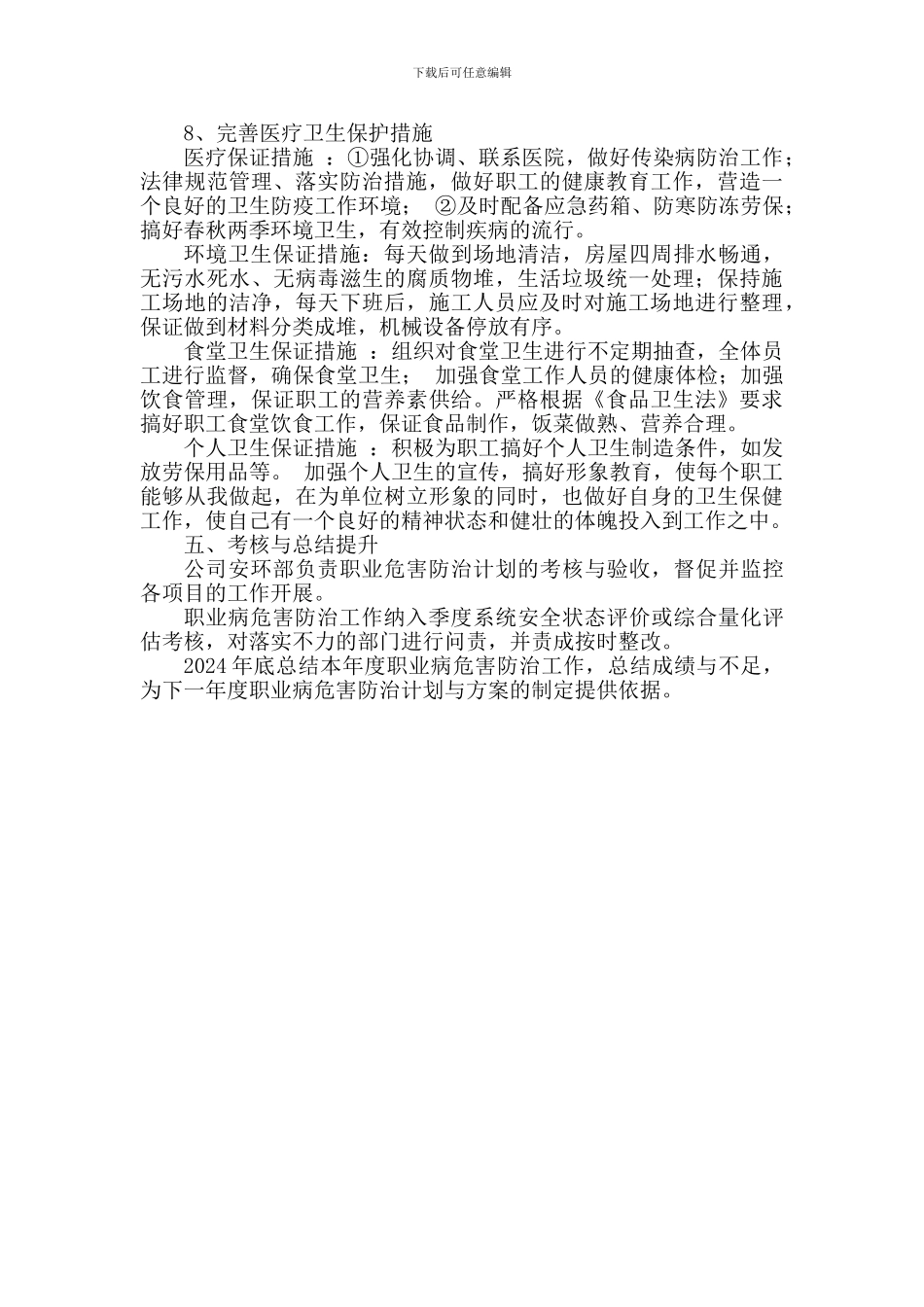 2024年职业病危害防治计划与实施方案_第3页