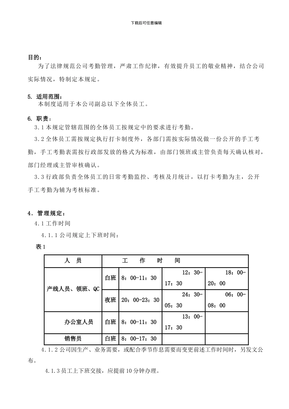 2024年考勤管理制度_第1页