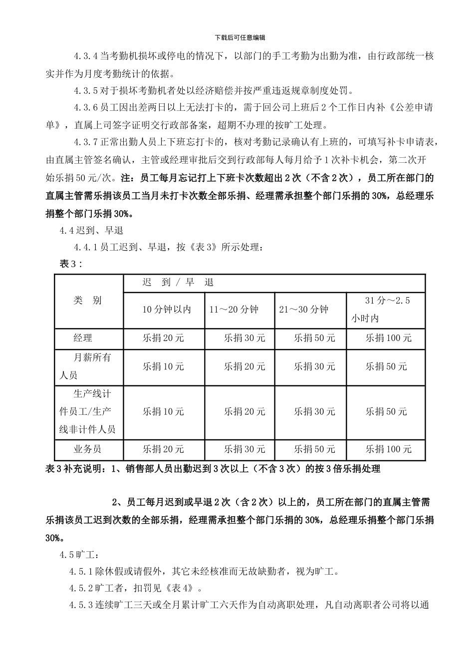 2024年考勤管理制度_第3页