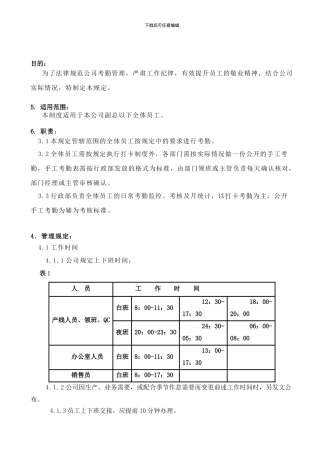 2024年考勤管理制度