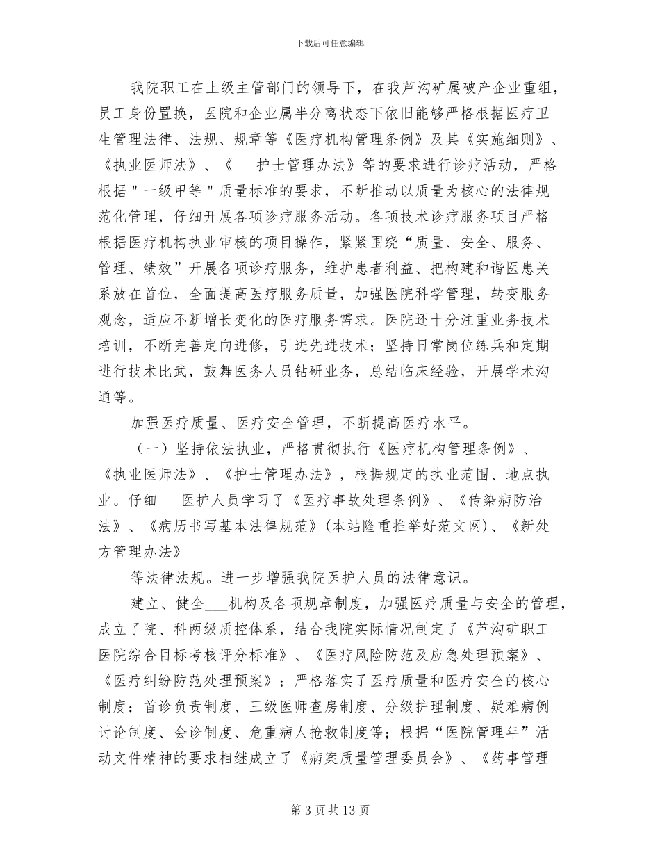 2024年职工医院工会工作总结_第3页