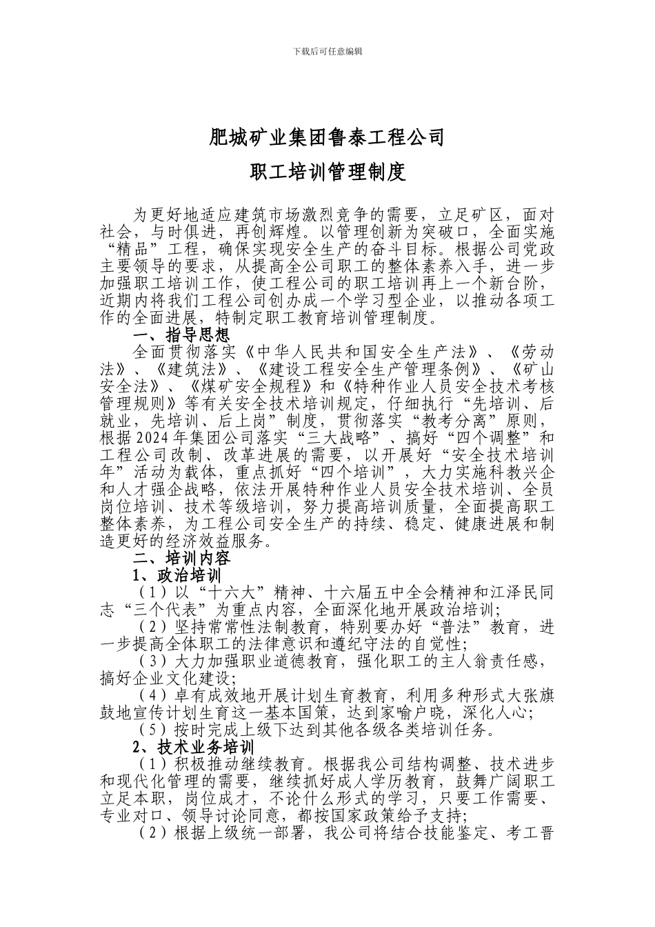 2024年职工培训管理制度_第2页