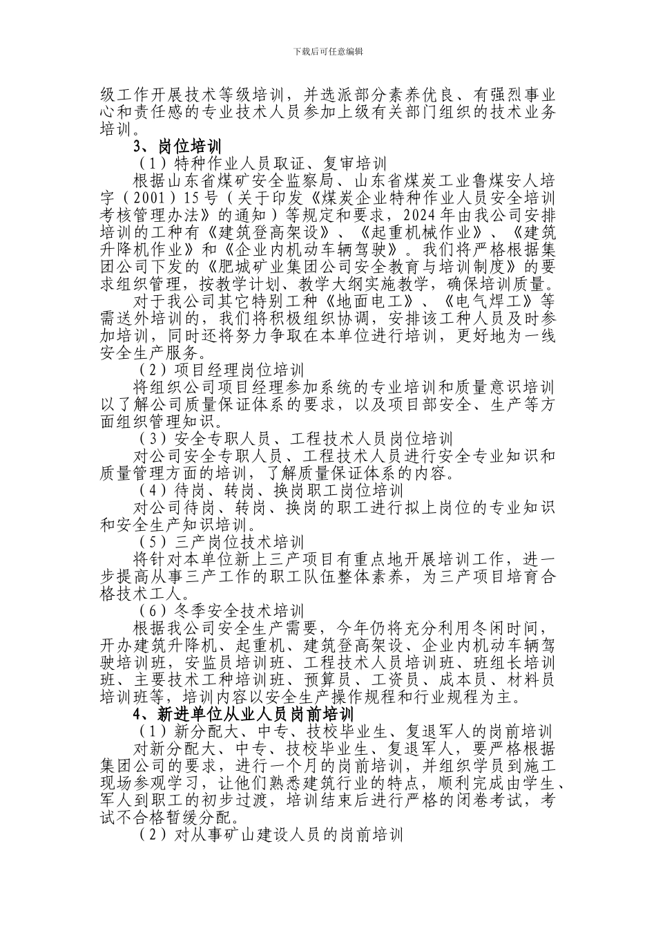 2024年职工培训管理制度_第3页