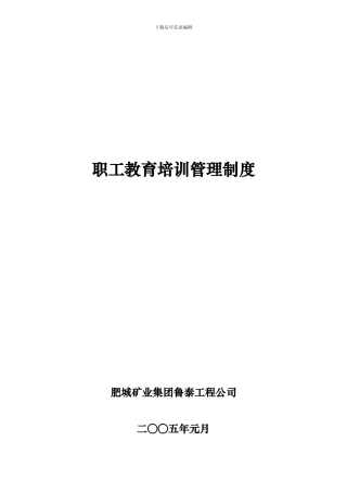 2024年职工培训管理制度