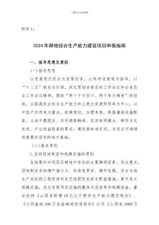 2024年耕地综合生产能力建设项目申报指南