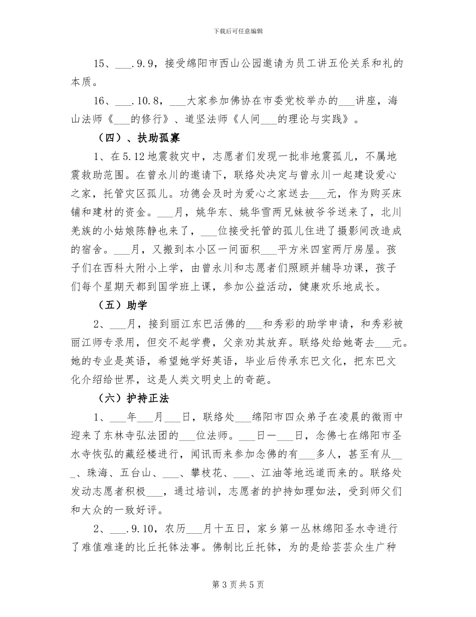 2024年联络处工作总结_第3页