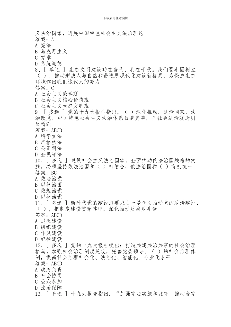 2024年职工网上法律知识竞赛活动题库_第2页