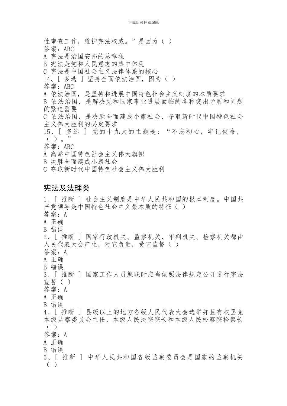 2024年职工网上法律知识竞赛活动题库_第3页