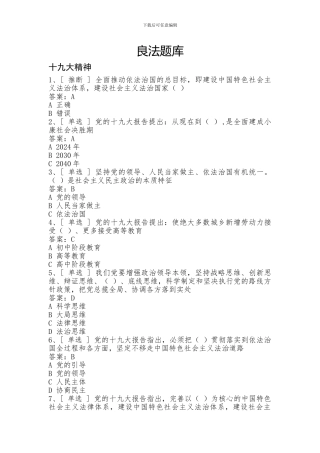 2024年职工网上法律知识竞赛活动题库