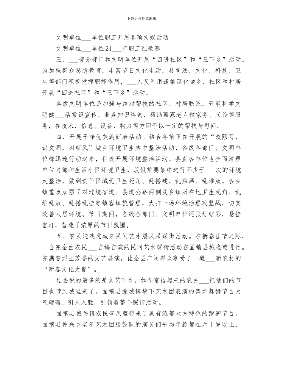 2024年职工志愿者活动总结_第2页