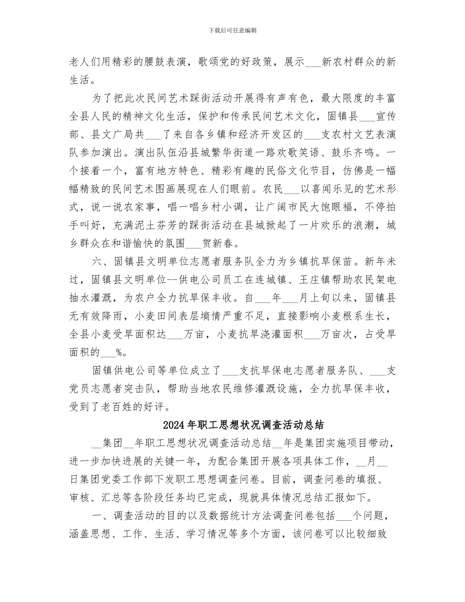 2024年职工志愿者活动总结_第3页